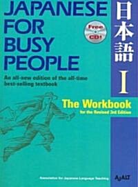 Japanese for Busy People I Workbook (Paperback, Compact Disc, 3rd)