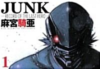 Junk, Volume 1: Record of the Last Hero (Paperback)