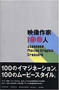Japanese Motion Graphic Creators (Paperback, DVD)