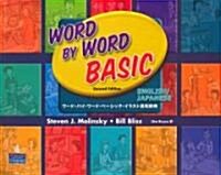 Word by Word Basic English/Japanese Bilingual Edition (Paperback, 2, Revised)