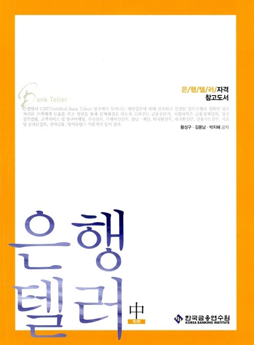 2012 은행텔러 - 중