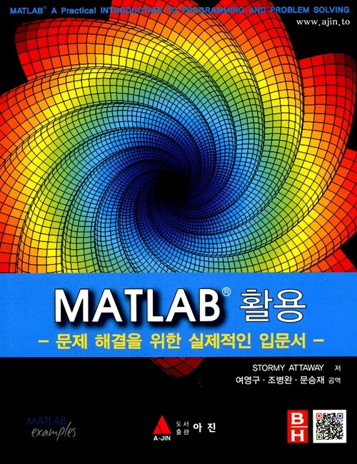 MATLAB 활용