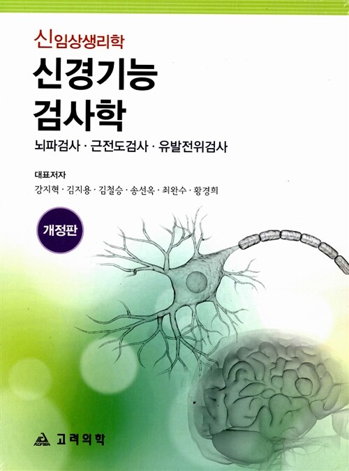 신 임상생리학 세트 - 전4권