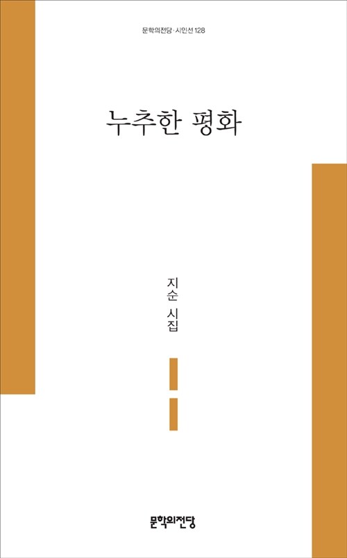 누추한 평화