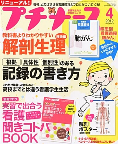 プチナ-ス 2012年 04月號 [雜誌] (月刊, 雜誌)