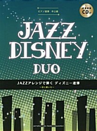 ピアノ連彈　JAZZアレンジで彈く　ディズニ-連彈 ~星に願いを~　CD付 (菊倍, 樂譜)