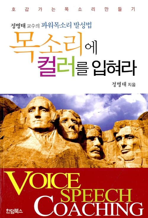 목소리에 컬러를 입혀라