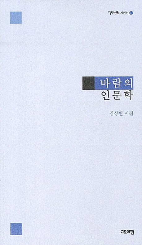 바람의 인문학