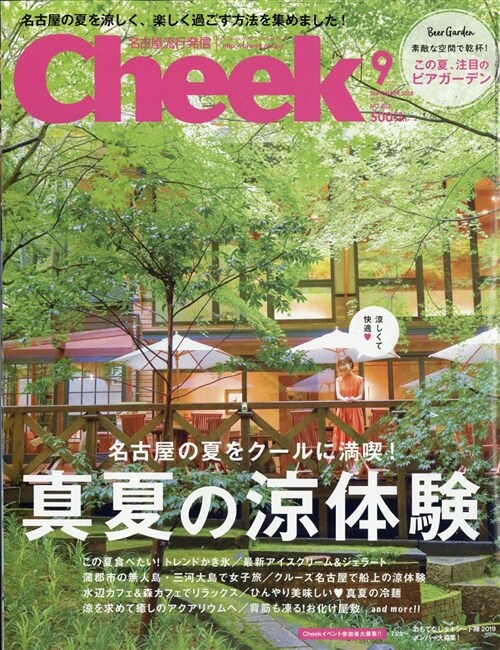 Cheek(チ-ク)2018年 9月號 (雜誌, 月刊)