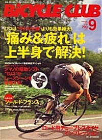 BiCYCLE CLUB(バイシクルクラブ) 2018年 9月號(特別付錄:ルコックスポルティフxバイシクルクラブコラボバンダナ) (雜誌)