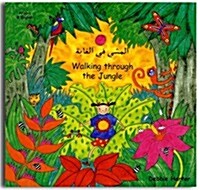 [중고] Walking Through the Jungle (Paperback)