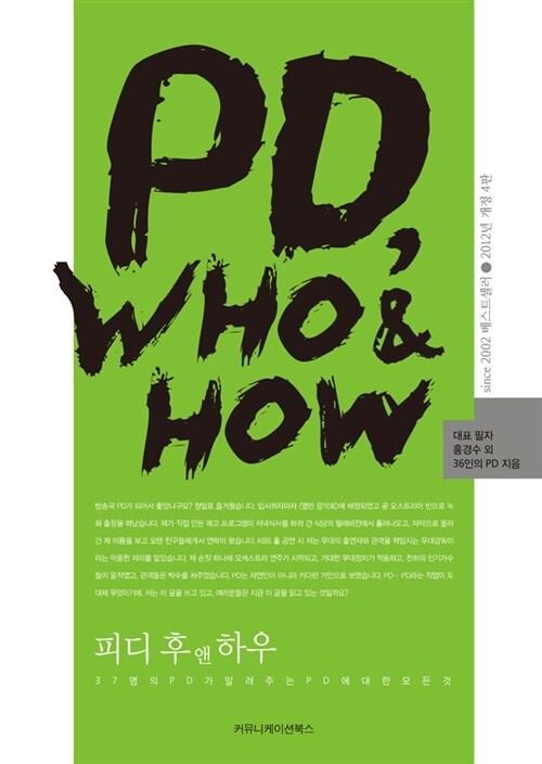 [중고] PD, Who & How