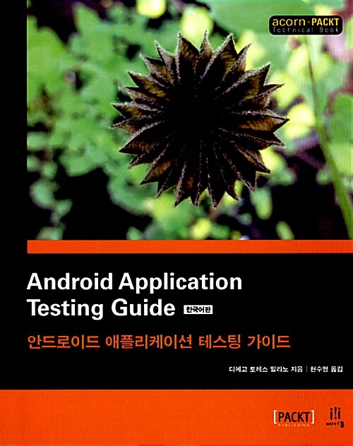 [중고] Android Application Testing Guide 한국어판
