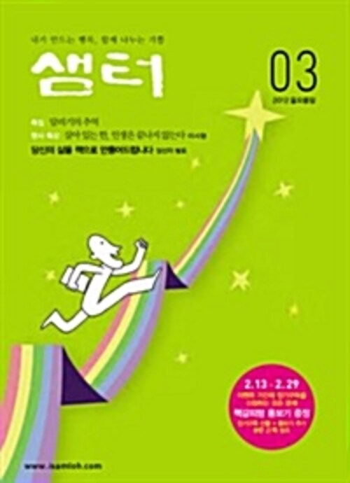 2012년 3월호 월간샘터