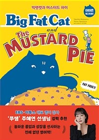 Big Fat Cat and the Mustard Pie 빅팻캣과 머스터드 파이