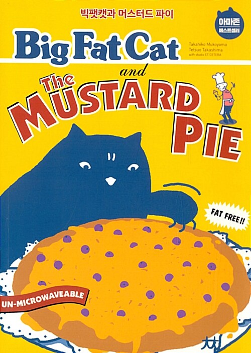 [중고] Big Fat Cat and the Mustard Pie 빅팻캣과 머스터드 파이