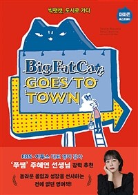 Big Fat Cat Goes to Town 빅팻캣, 도시로 가다