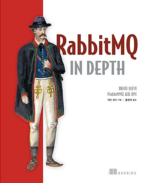 [중고] RabbitMQ in Depth