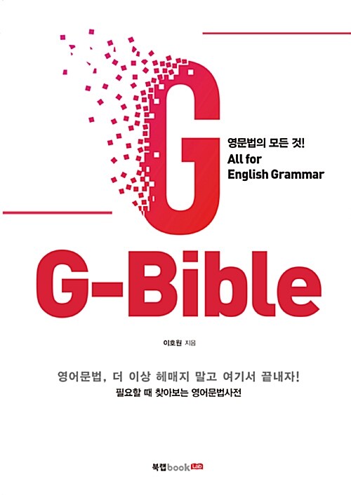 [중고] G-Bible