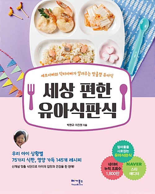 세상 편한 유아식판식