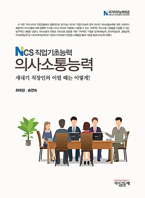 [중고] 의사소통능력