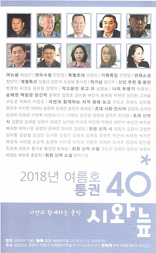 시와 늪 2018.여름호