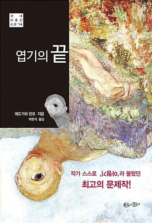 엽기의 끝