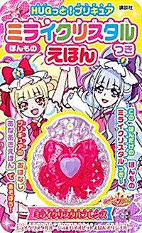 HUGっと!プリキュア ほんも (A7)