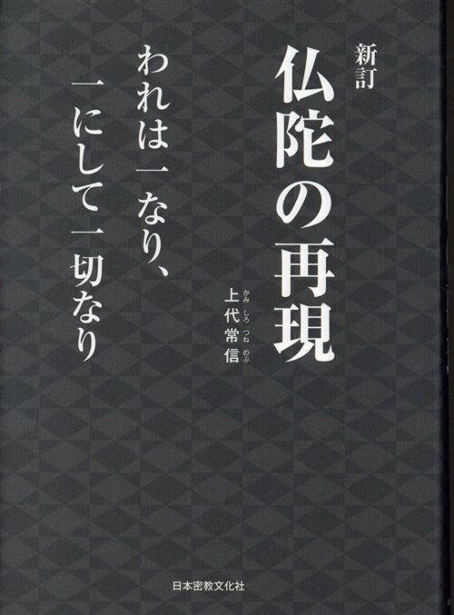 佛陀の再現 (A5)