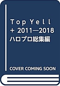 Top Yell+ハロプロ總集 (A4)