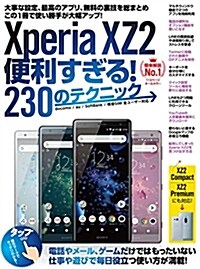 Xperia XZ2便利すぎる (A4)