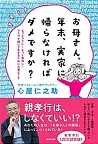 お母さん、年末、實家に歸らなけ (B6)