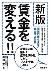 賃金を變える!! (A5)