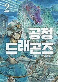 [고화질] 공정 드래곤즈 02