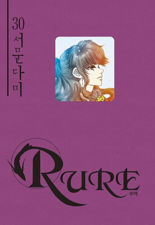 [고화질] 루어(RURE) 30