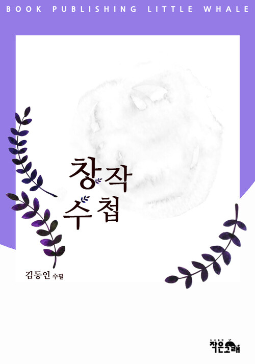 창작수첩