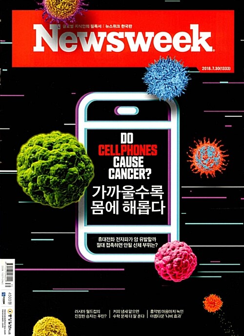뉴스위크 Newsweek 한국판 1333호 : 2018.07.30