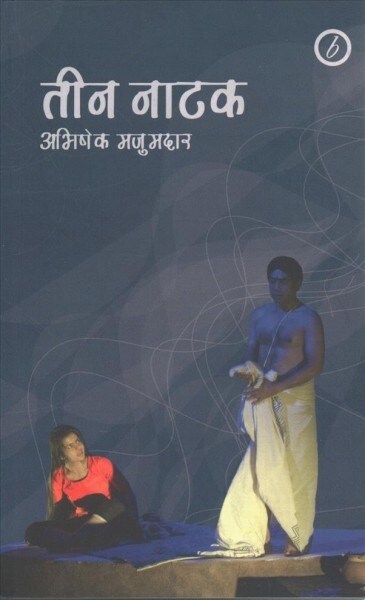 Abhishek Majumdar: Collected Plays (Paperback)