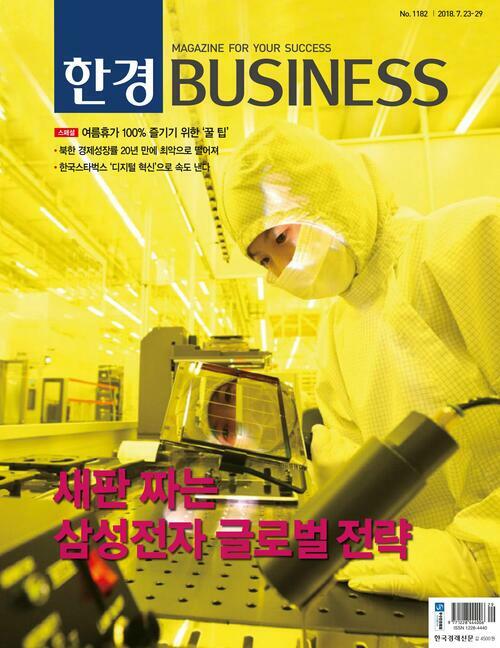 한경 BUSINESS 1182호