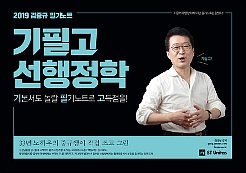 [중고] 2019 김중규 필기노트 기필고 선행정학