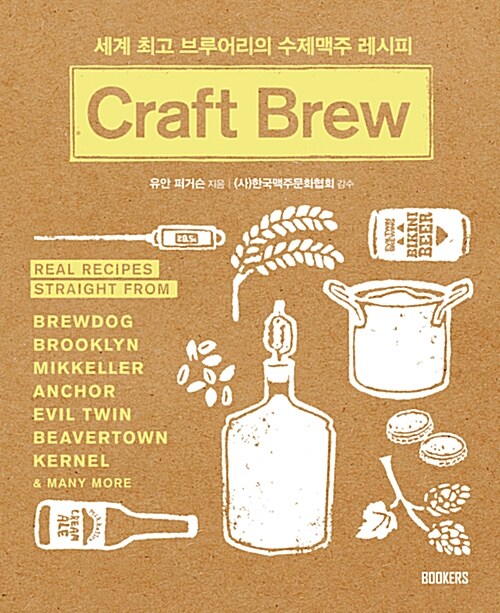 [중고] Craft Brew