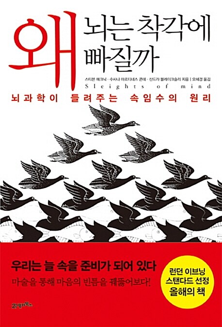 왜 뇌는 착각에 빠질까