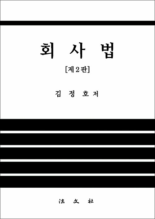 회사법