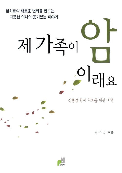 제 가족이 암이래요