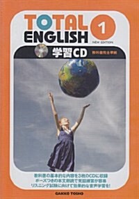 TOTAL ENGLISH 1 NEW ENGLISH[CD―學習CD 敎科書完全準據 (單行本)