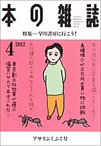 本の雜誌 346號 (雜誌)