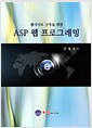 Ʈ   ASP  α׷