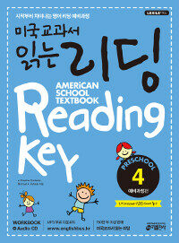 미국 교과서 읽는 리딩 :예비과정편 =American school textbook reading key : preschool