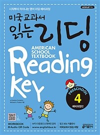 미국교과서 읽는 리딩 Preschool 예비과정편 4 (Student Book + Workbook) - 유.초등생용(예비과정)