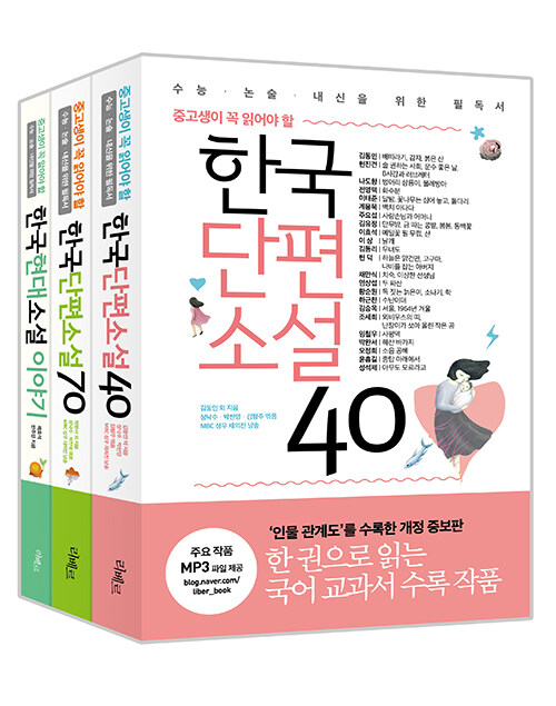 [중고] 중고생이 꼭 알아야 할 소설 세트 - 전3권